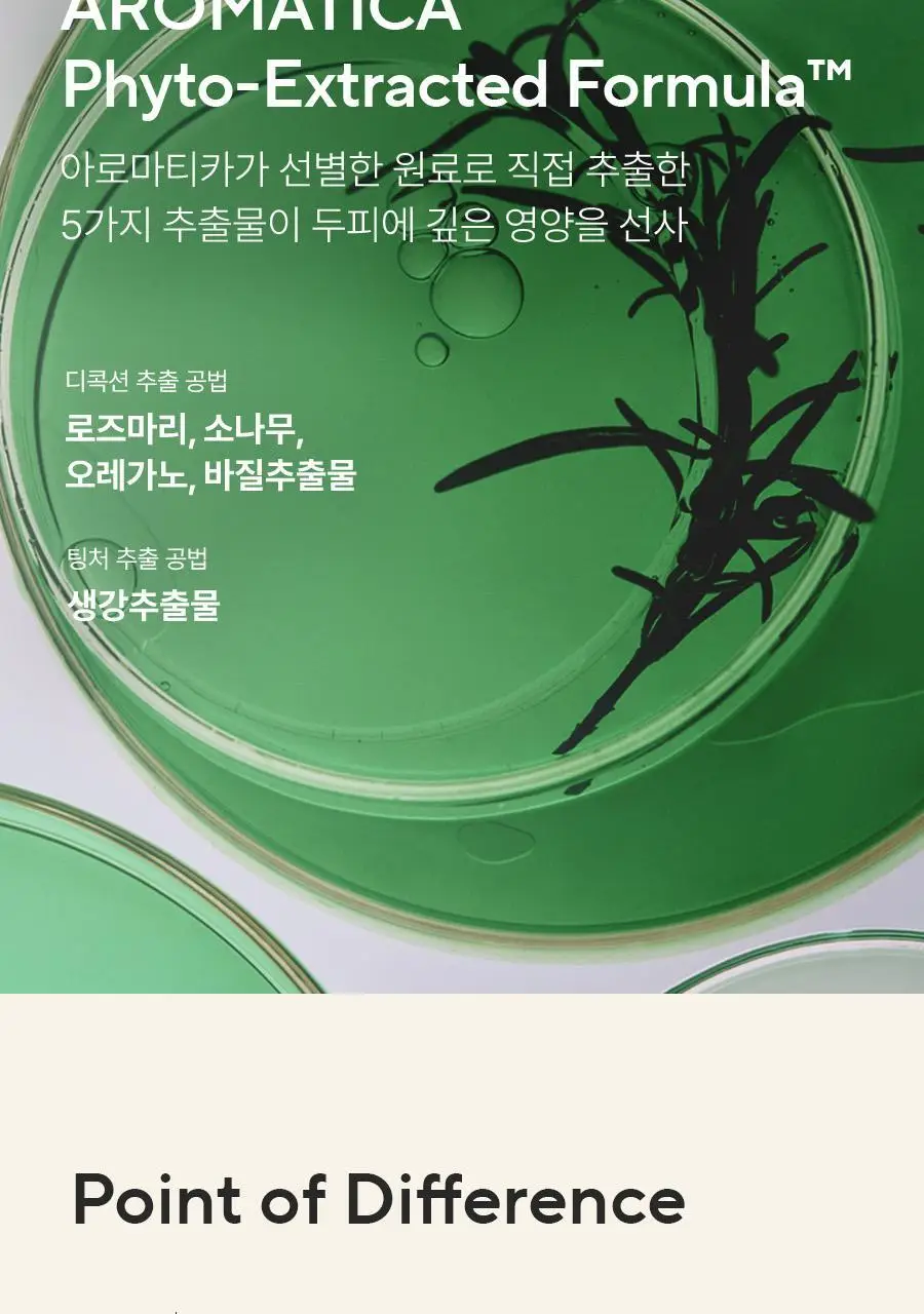 [두피강화/탈모증상완화] 아로마티카 로즈마리 스칼프 스케일링 샴푸 400ml (단품/더블세트/리필) 상세페이지 22